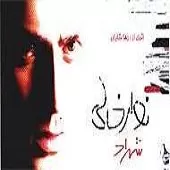 دانلود آهنگ شهراد چهارشنبه سوری دانلود آهنگ شهراد چهارشنبه سوری