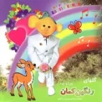 دانلود آهنگ چرا خدای خوب و مهربان ( چیه )