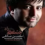 دانلود آهنگ محسن صادقی دستمال سیاه