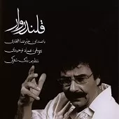 دانلود آهنگ علیرضا افتخاری آیینه دل دانلود آهنگ علیرضا افتخاری آیینه دل