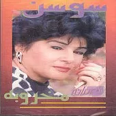 دانلود آهنگ مخروبه { با دو کیفیت 320 و 128 } دانلود آهنگ مخروبه { با دو کیفیت 320 و 128 }