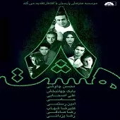 دانلود آهنگ محسن چاوشی کبوتر (رضا یزدانی) دانلود آهنگ محسن چاوشی کبوتر (رضا یزدانی)