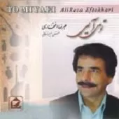 دانلود آهنگ علیرضا افتخاری شیرین من کجایی دانلود آهنگ علیرضا افتخاری شیرین من کجایی