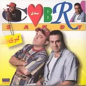 دانلود آهنگ گروه سندی طلاق