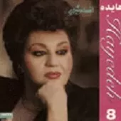 دانلود آهنگ افسانه شیرین آلبوم افسانه شیرین + متن و کیفیت عالی دانلود آهنگ افسانه شیرین آلبوم افسانه شیرین + متن و کیفیت عالی