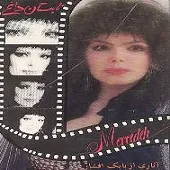 دانلود آهنگ مرسده برو گمشو دانلود آهنگ مرسده برو گمشو