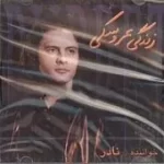 دانلود آهنگ نادر مسچی یکی بود یکی نبود دانلود آهنگ نادر مسچی یکی بود یکی نبود