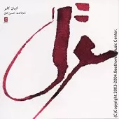 دانلود آهنگ کیهان کلهر بیا با من