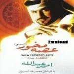 دانلود آهنگ امیر عبدالله ایرونی