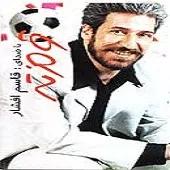 دانلود آهنگ قاسم افشار قرمزته دانلود آهنگ قاسم افشار قرمزته