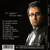 دانلود آهنگ علی باقری حرفهای تکراری دانلود آهنگ علی باقری حرفهای تکراری