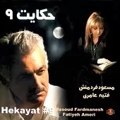 دانلود آهنگ مسعود فردمنش هستی مگر دانلود آهنگ مسعود فردمنش هستی مگر