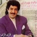 دانلود آهنگ داود بهبودی خوشگله