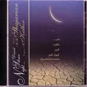 دانلود آهنگ محمدرضا شجریان ای عاشقان