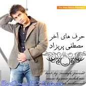 دانلود آهنگ مصطفی پریزاد اگه عجل نذاشت دانلود آهنگ مصطفی پریزاد اگه عجل نذاشت