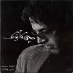 دانلود آهنگ رامین چکاوک آفتابی