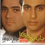 دانلود آهنگ گروه میثم و فرهاد حیف