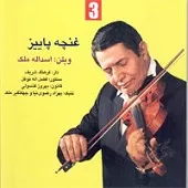 دانلود آهنگ اسدالله ملک ادامه سه گاه