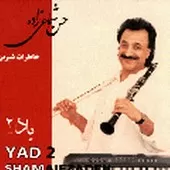 دانلود آهنگ حسن شماعی زاده حمومی دانلود آهنگ حسن شماعی زاده حمومی