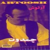 دانلود آهنگ آرتوش تومیموندی دانلود آهنگ آرتوش تومیموندی