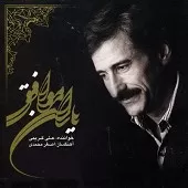 دانلود آهنگ علی کریمی چهار مضراب دانلود آهنگ علی کریمی چهار مضراب