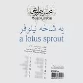 دانلود آهنگ محسن چاوشی خاکستر دانلود آهنگ محسن چاوشی خاکستر