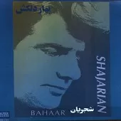 دانلود آهنگ محمدرضا شجریان گل باغ