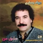 دانلود آهنگ جواد يساری مرد منتظر