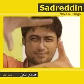 دانلود آهنگ صدرالدین قصه عشق دانلود آهنگ صدرالدین قصه عشق