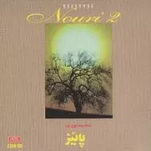 دانلود آهنگ محمد نوری باغ مهتاب دانلود آهنگ محمد نوری باغ مهتاب