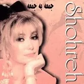 دانلود آهنگ  فردا  تو از فردا چه می پرسی