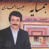 دانلود آهنگ علیرضا افتخاری ای بالم بنده