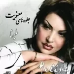 دانلود آهنگ ملینا عزیز راه دور