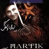 دانلود آهنگ مارتيک صدای پا