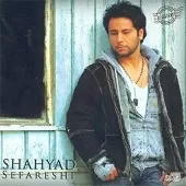 دانلود آهنگ شهياد بی خیالی