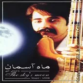 دانلود آهنگ امیر امامی رضوی خواب دانلود آهنگ امیر امامی رضوی خواب