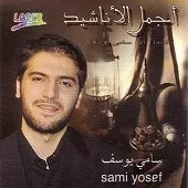 دانلود آهنگ سامی یوسف شماره1