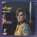 دانلود آهنگ  زندگی آی زندگی { کیفیت عالی MP3 }