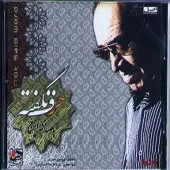 دانلود آهنگ ایرج تو شاخه یاسمنی دانلود آهنگ ایرج تو شاخه یاسمنی