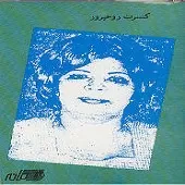 دانلود آهنگ روحپرور الله اکبر آلبوم کنسرت دانلود آهنگ روحپرور الله اکبر آلبوم کنسرت