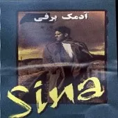 دانلود آهنگ سینا پرنده دانلود آهنگ سینا پرنده