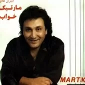 دانلود آهنگ مارتيک اگه برگردی دانلود آهنگ مارتيک اگه برگردی