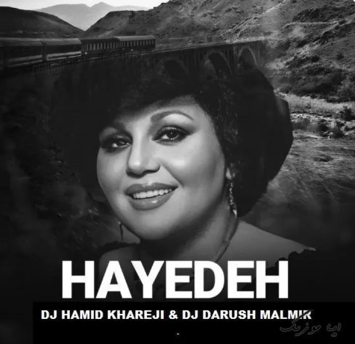 دانلود اهنگ همه آهـم همه دردم مثل طوفان پر گردم هایده و مهستی ترند اینستاگرام