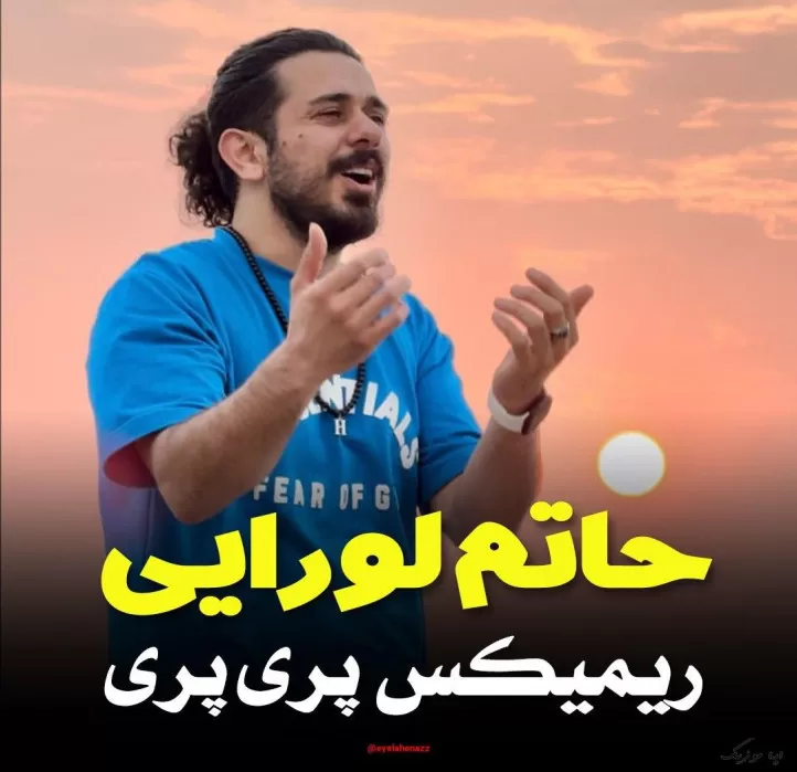 دانلود ریمیکس پری پری حاتم لورایی کیفیت 320