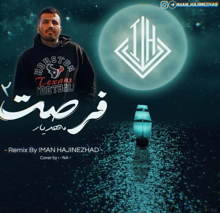 دانلود ریمیکس به دادم برس مهدیار  کیفیت 320