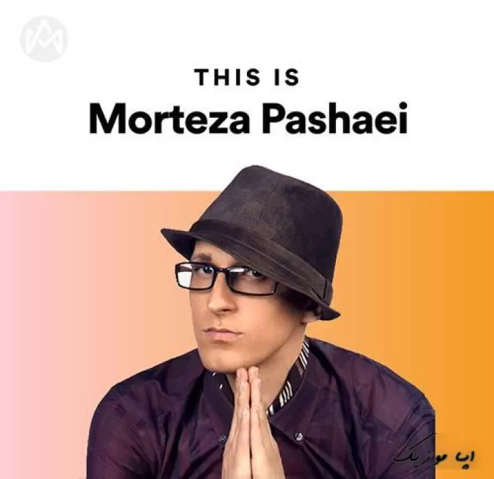 دانلود اهنگ یکی اینجاست که عاشقه تو و بوسیدنه دستاته هوش مصنوعی و اصلی مرتضی پاشایی  تند ترند اینستا