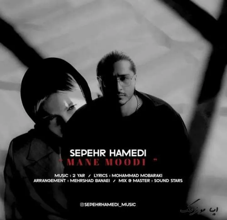 دانلود آهنگ باس یه فکری کنم من اگه سکته کنم سپهر حامدی ریمیکس تند ترند اینستا