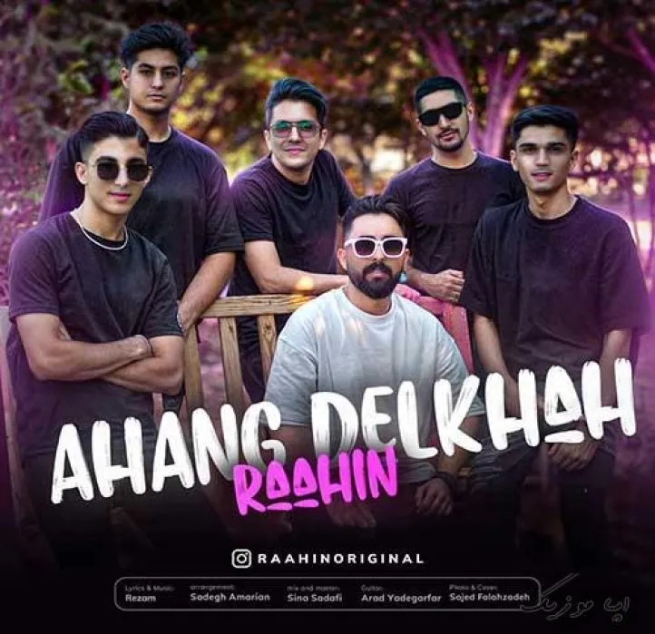 دانلود آهنگ بیا بیا دله من واست پر میزنه راحین ترند شاد ریمیکس کیفیت بالا