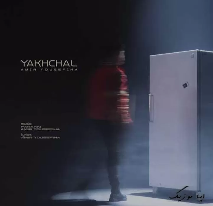 دانلود آهنگ نمیخوام تو رو توی خواب ببینم امیر یوسفی ها ریمیکس بیس دار تند شاد دانلود آهنگ نمیخوام تو رو توی خواب ببینم امیر یوسفی ها ریمیکس بیس دار تند شاد