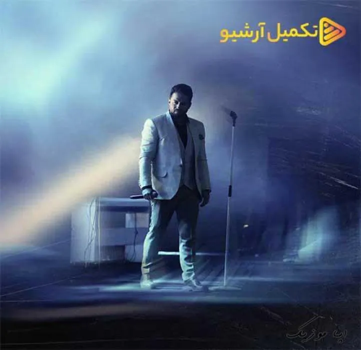 دانلود آهنگ هی میگی باهم نباشیم بابک جهانبخش ترند شاد ریمیکس کیفیت بالا